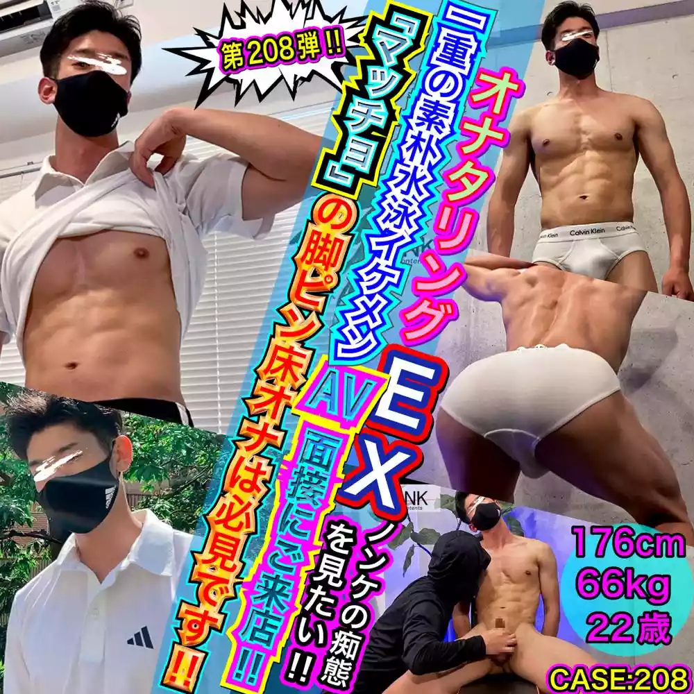 BOYS.BANK – BOB-282 – 一重の素朴系水泳部がAV面接にご来店♪マッチョの脚ピン床オナは必見です!