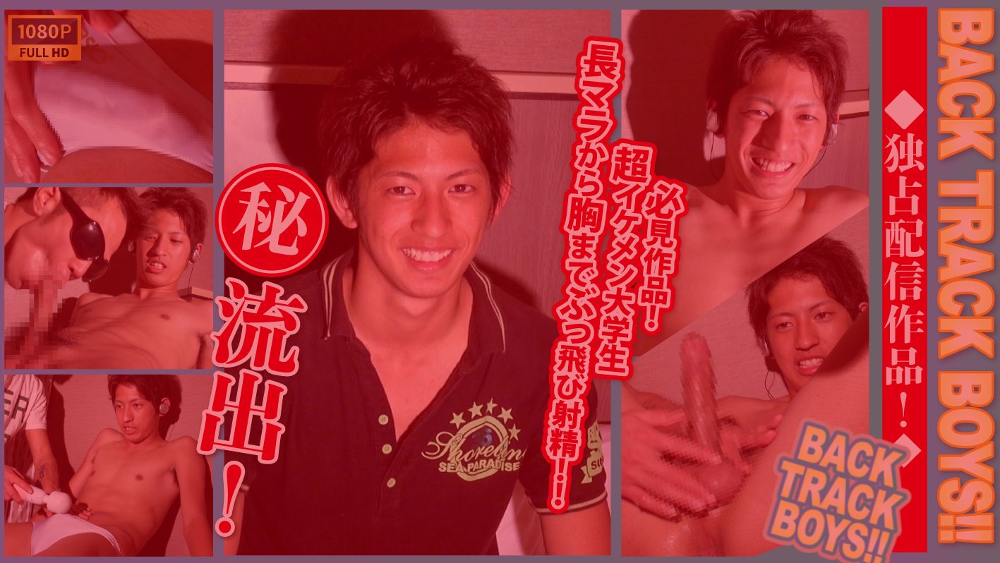 STR8 BOYS – BTB-0678 – 【BACK TRACK BOYS】【裏:流出】必見!!テニスサークル帰りの爽やかスジ筋美長マラ学生を渋谷でガチナン!!口までぶっ飛びセルフ顔射精！