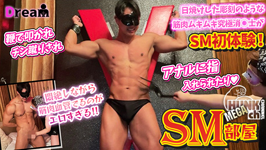 HUNK CHANNEL – DR-SMB006 – 大人気の日焼けした彫刻のようなムキムキ究極消◯士がSM初体験!鞭で叩かれチン蹴りされ更にアナルにも指入れられたりします!!悶絶しながら浮き上がってくる血管筋肉エロすぎます!!!最後はドロッとザーメン放出!!!!
