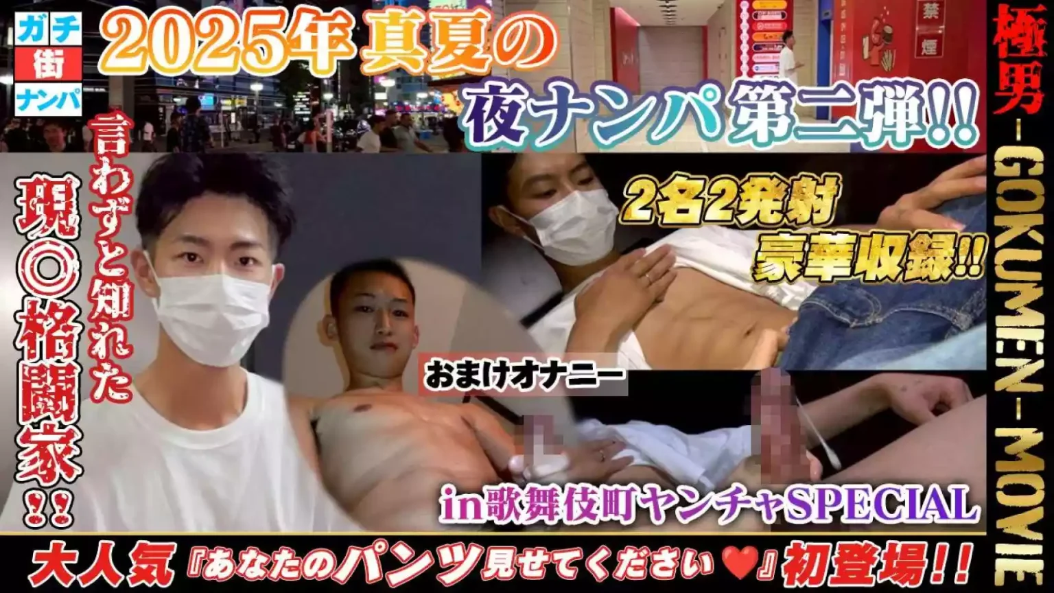 GOKUMEN – GM246 – 実録『あなたのパンツを見せてください♥