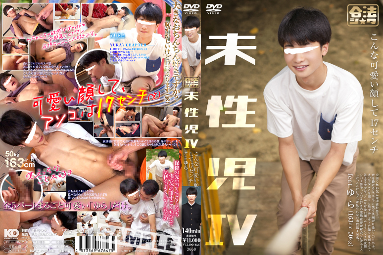 KOC – 未性児 IV 〜こんな可愛い顔して17センチ〜