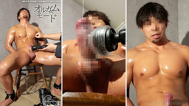 HUNK CHANNEL – OAV1283 – 訳あって顔出しNGのS級色黒マッチョ一鷹(かずたか)くん26歳!!初めての男責めにも即勃起、電マオナホでザーメン弾丸発射!!【男責めver.】【目モザ】