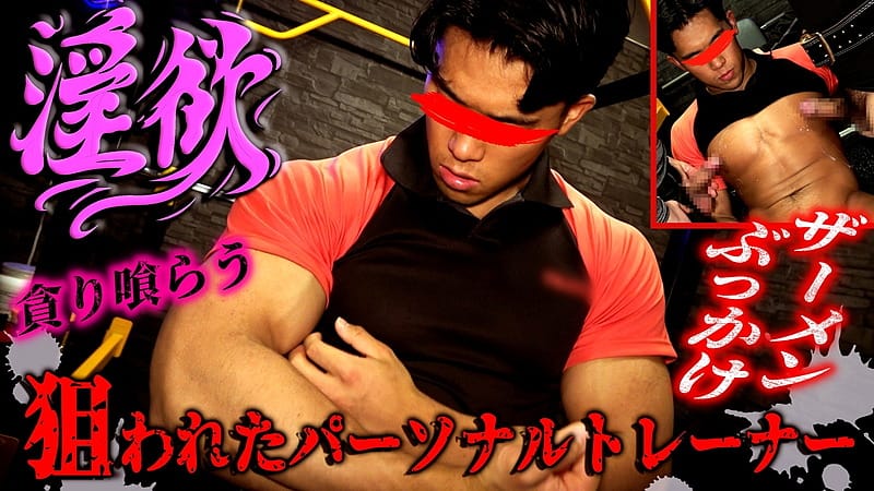 FC2 VIDEO – PPV-4738189  – 淫欲マッスルジム！狙われた性処理ビルダーパーソナルトレーナー！連続2本のチンポ射精でザーメンぶっかけ！