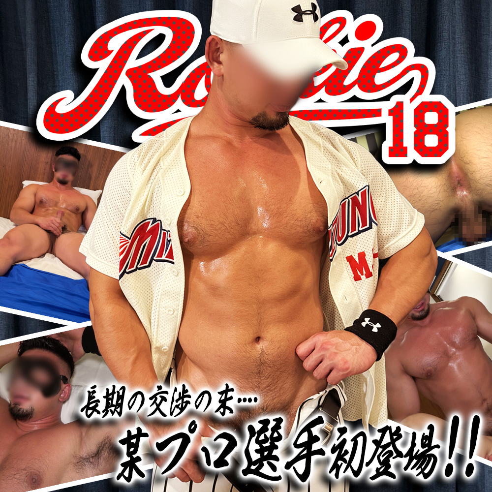 FC2 VIDEO – PPV-4809996 – 長期の交渉の末に出演成立！某プロ選手メジャー君初登場！超絶ゴツい極上ガタイの野獣が襲いかかる！