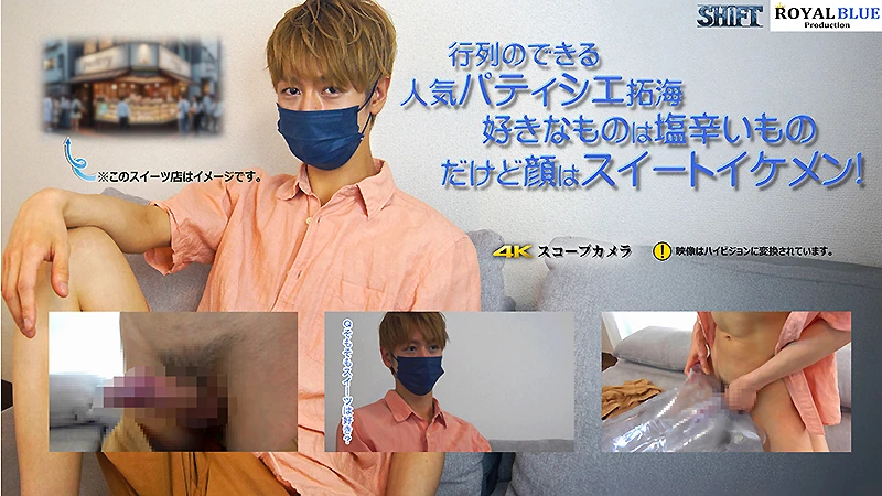 Men’s Rush.TV – RYB-008 – 行列のできる人気パティシエ拓海