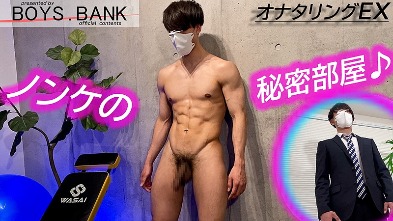 BOYS.BANK – BOB-200 – 【オナタリングEX】CASE:126 超巨根!!バキバキボディのイケリーマンが快楽堕ち!!