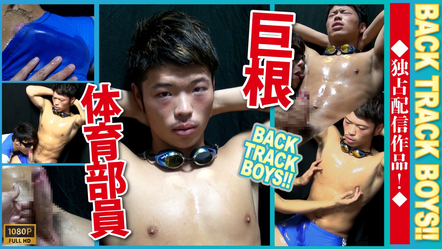 STR8 BOYS – BTB-0646 – ゲイ男性にウケること間違いなし！巨大なペニスを持つ22歳の現役スポーツクラブ会員！早漏をこらえた後、彼は大量の精液を放出する！