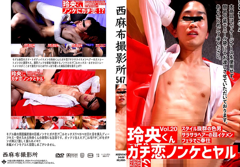 Nishiazabu Film Studio Vol.547 – 西麻布撮影所547